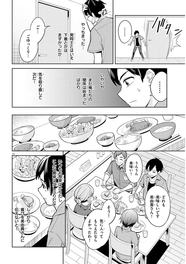 じつは義妹でした。～最近できた義理の弟の距離感がやたら近いわけ～ 第2話 - Page 16