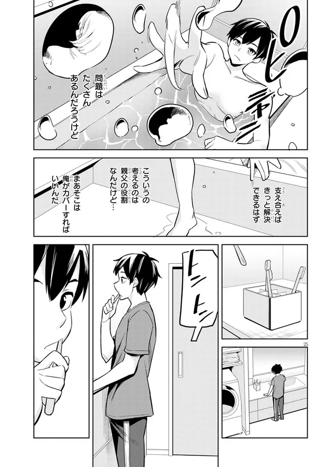 じつは義妹でした。～最近できた義理の弟の距離感がやたら近いわけ～ 第2話 - Page 25