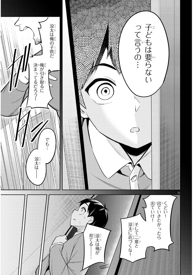 じつは義妹でした。～最近できた義理の弟の距離感がやたら近いわけ～ 第2話 - Page 31