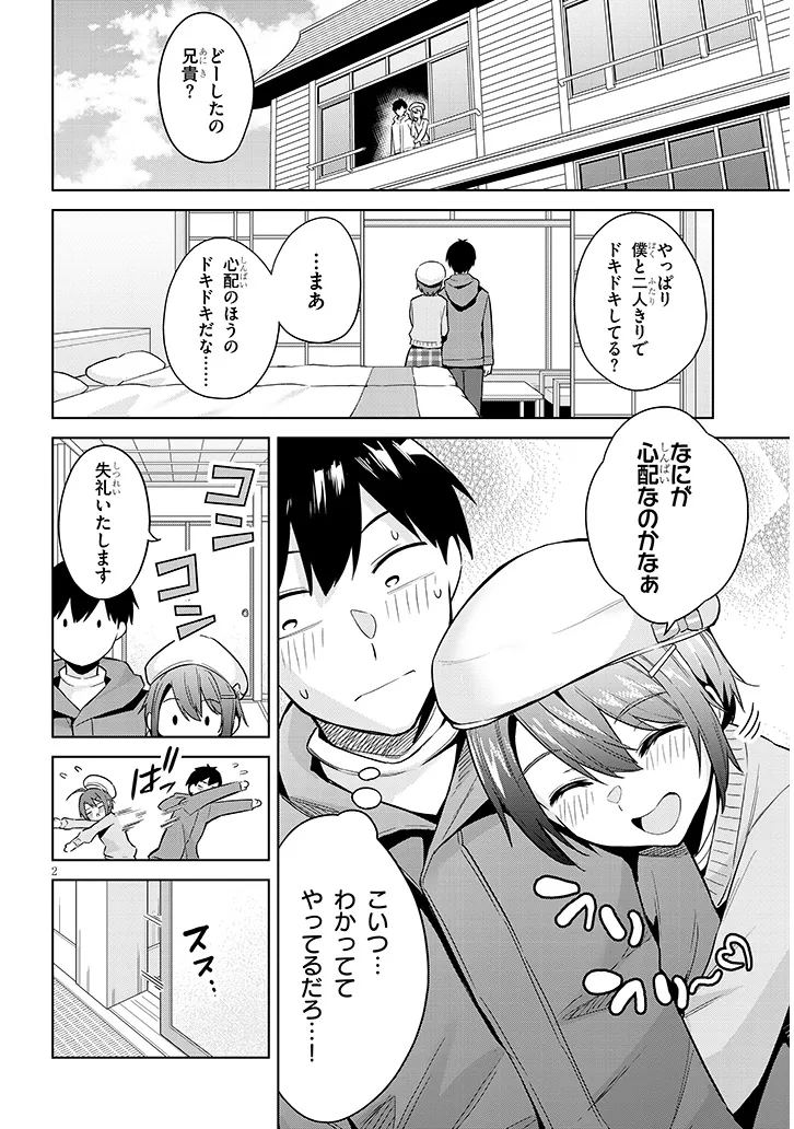 じつは義妹でした。～最近できた義理の弟の距離感がやたら近いわけ～ 第20話 - Page 2