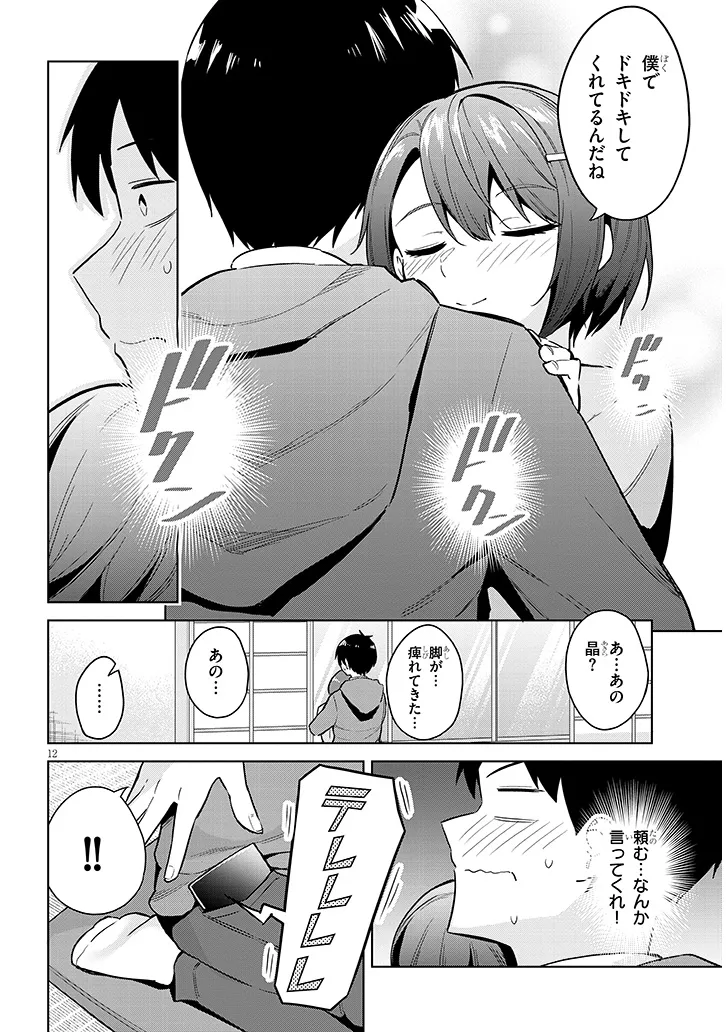 じつは義妹でした。～最近できた義理の弟の距離感がやたら近いわけ～ 第20話 - Page 12