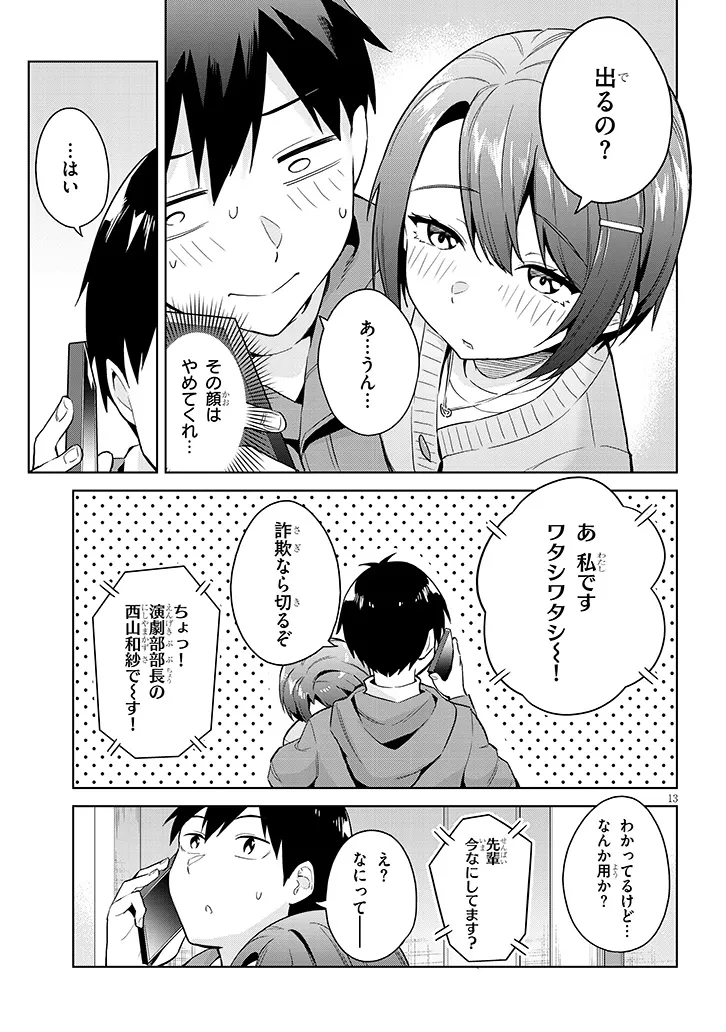 じつは義妹でした。～最近できた義理の弟の距離感がやたら近いわけ～ 第20話 - Page 13