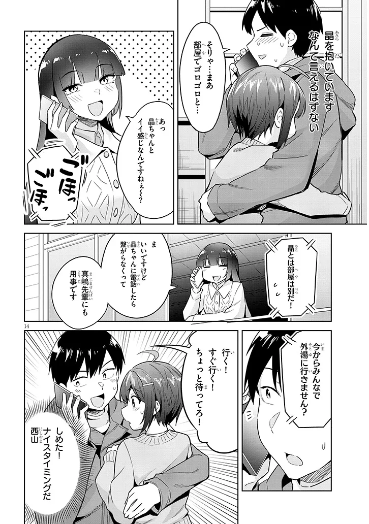 じつは義妹でした。～最近できた義理の弟の距離感がやたら近いわけ～ 第20話 - Page 14