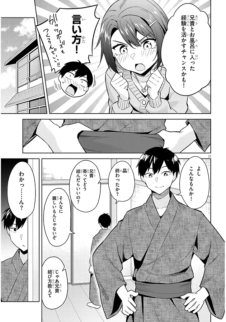 じつは義妹でした。～最近できた義理の弟の距離感がやたら近いわけ～ 第20話 - Page 17