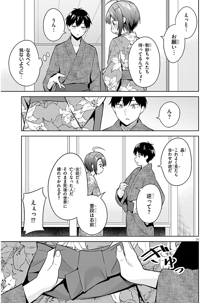 じつは義妹でした。～最近できた義理の弟の距離感がやたら近いわけ～ 第20話 - Page 19