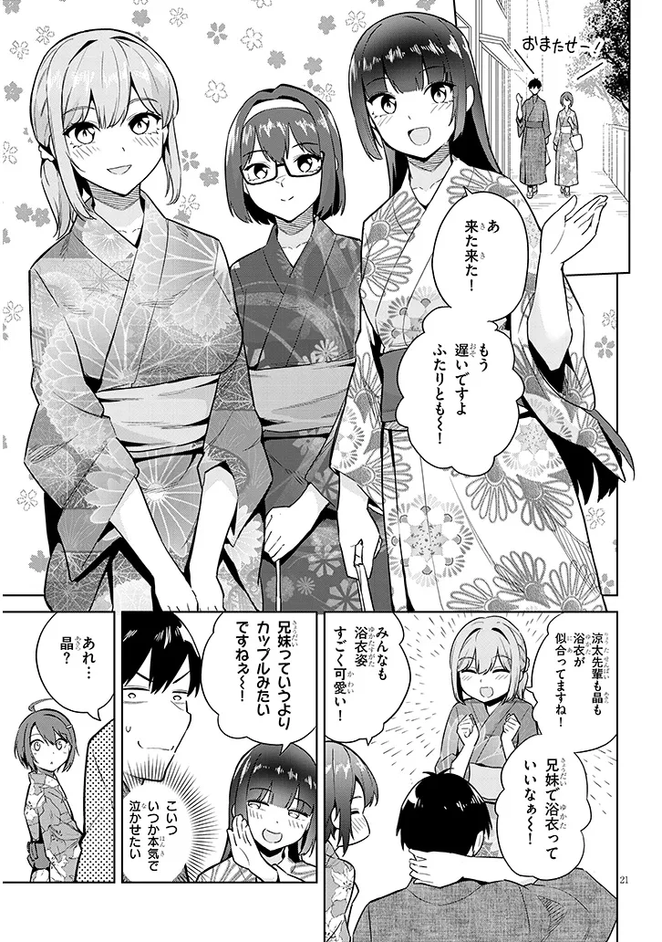 じつは義妹でした。～最近できた義理の弟の距離感がやたら近いわけ～ 第20話 - Page 21