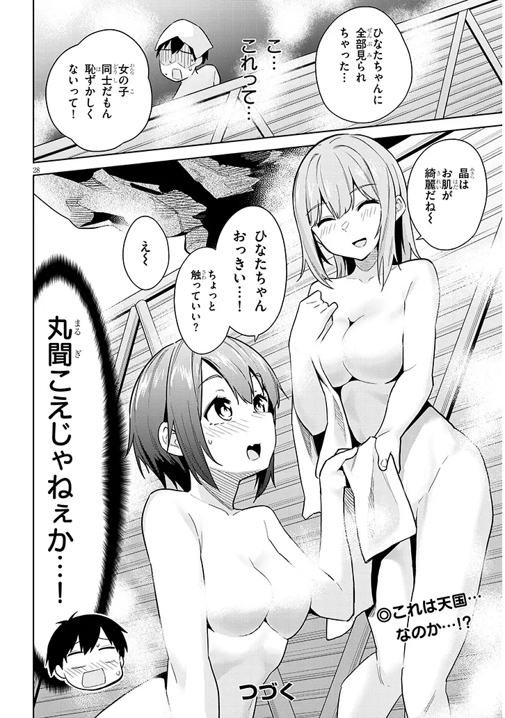 じつは義妹でした。～最近できた義理の弟の距離感がやたら近いわけ～ 第20話 - Page 28