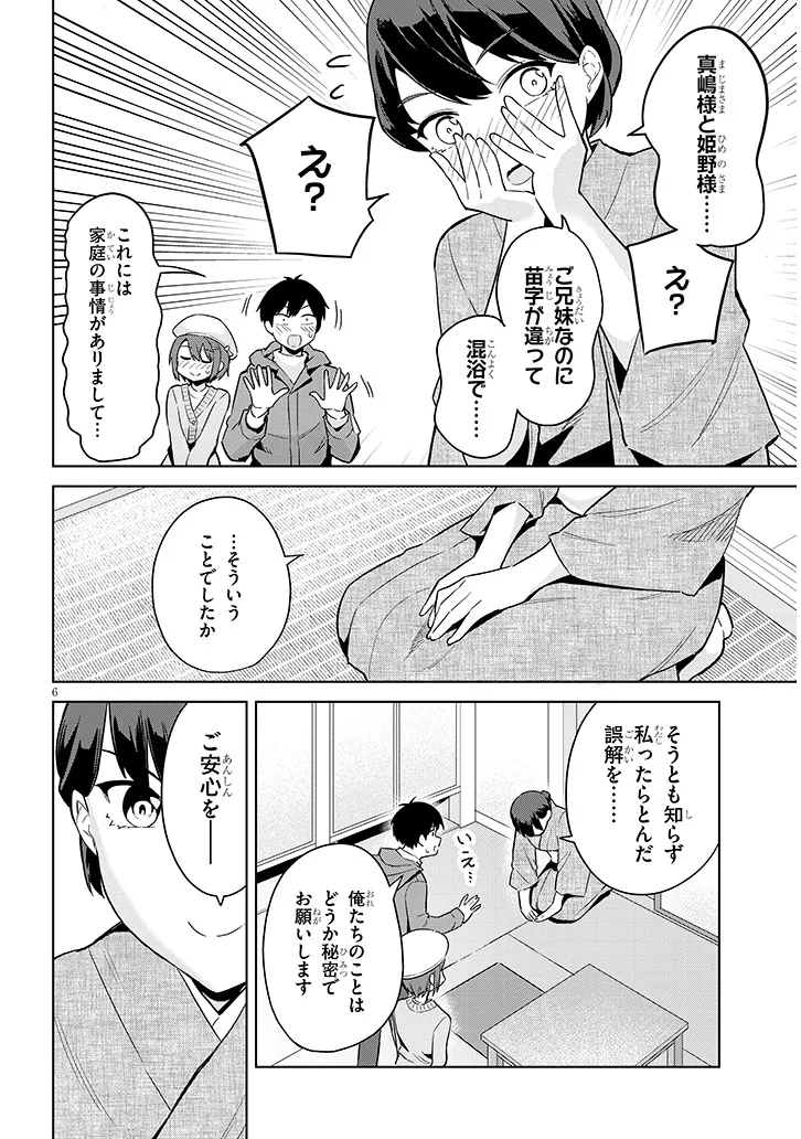 じつは義妹でした。～最近できた義理の弟の距離感がやたら近いわけ～ 第20話 - Page 6