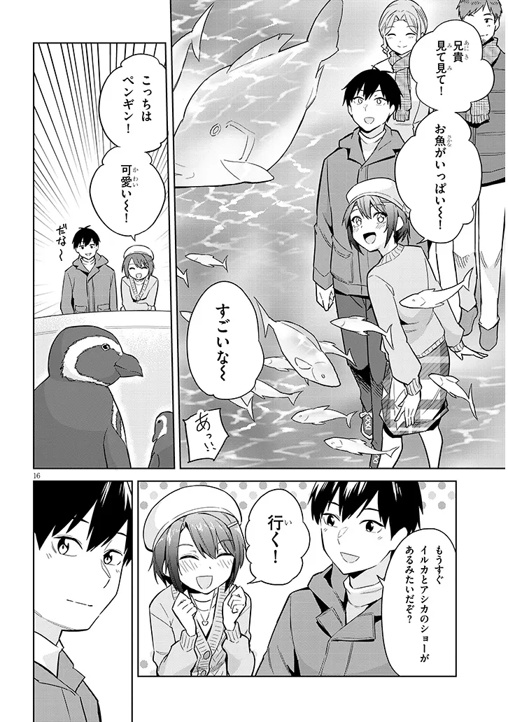 じつは義妹でした。～最近できた義理の弟の距離感がやたら近いわけ～ 第24話 - Page 16