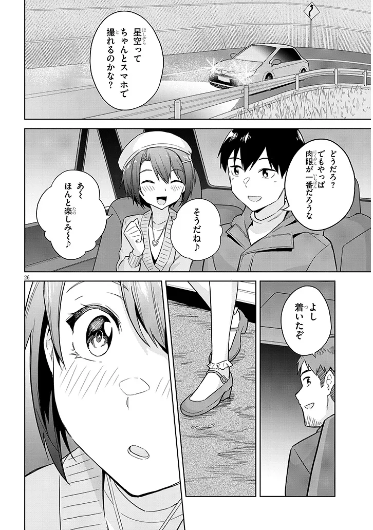 じつは義妹でした。～最近できた義理の弟の距離感がやたら近いわけ～ 第24話 - Page 26