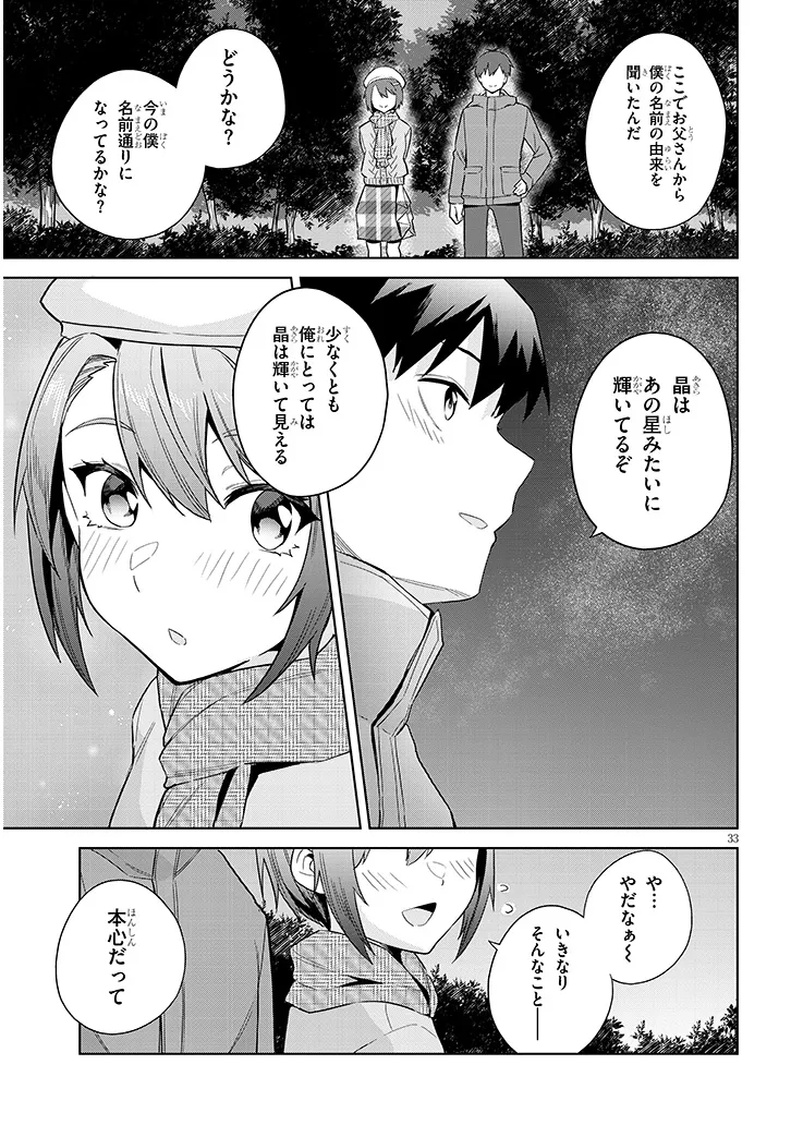 じつは義妹でした。～最近できた義理の弟の距離感がやたら近いわけ～ 第24話 - Page 33