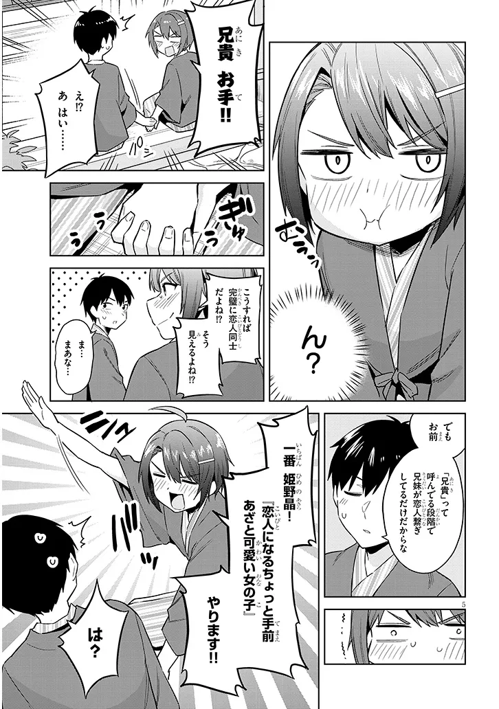 じつは義妹でした。～最近できた義理の弟の距離感がやたら近いわけ～ 第24話 - Page 5