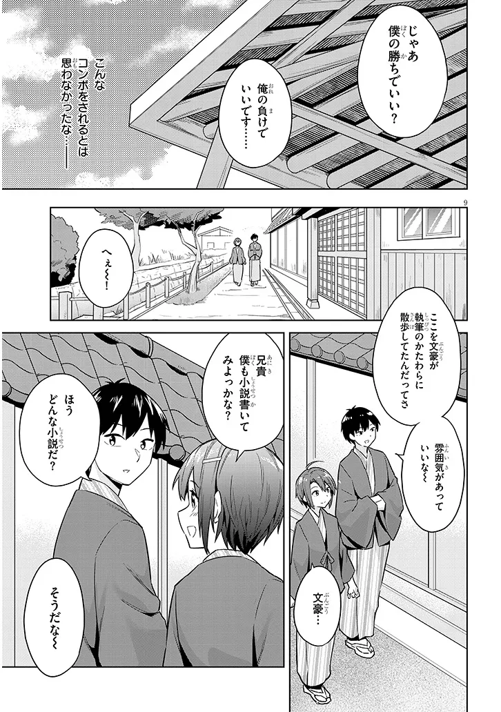 じつは義妹でした。～最近できた義理の弟の距離感がやたら近いわけ～ 第24話 - Page 9