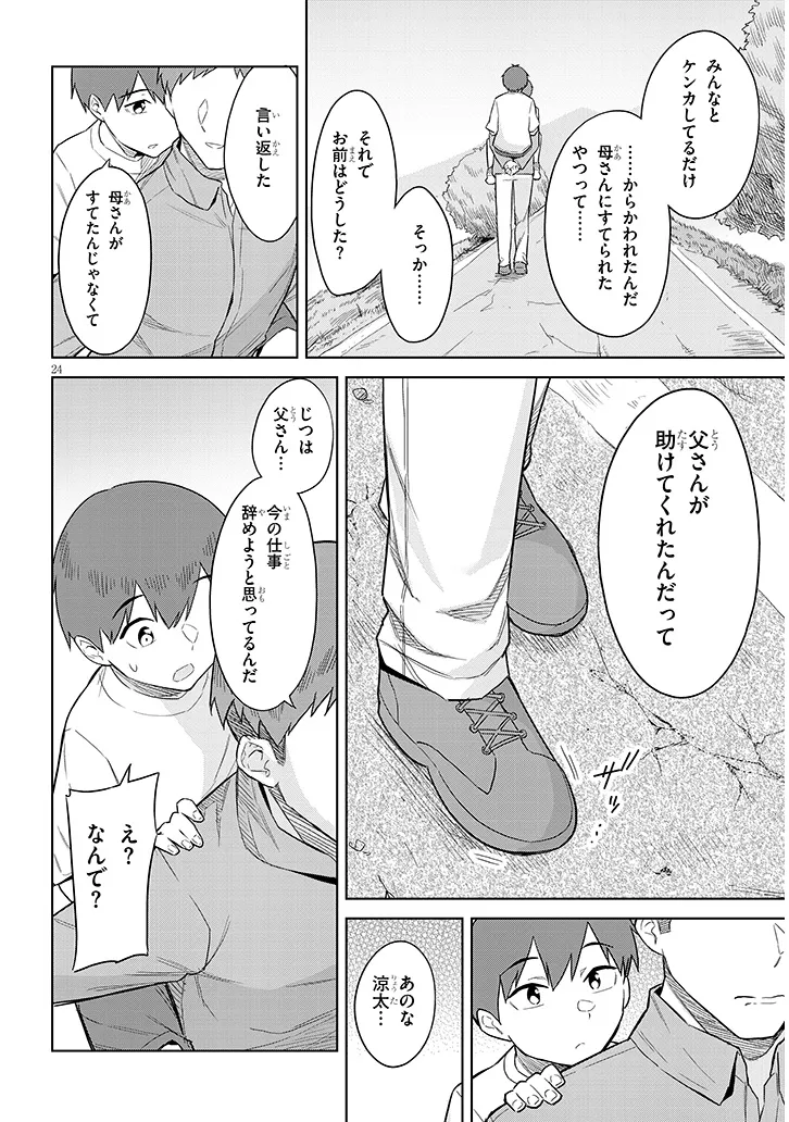 じつは義妹でした。～最近できた義理の弟の距離感がやたら近いわけ～ 第25話 - Page 15