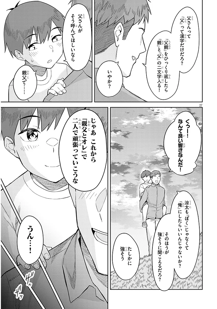 じつは義妹でした。～最近できた義理の弟の距離感がやたら近いわけ～ 第25話 - Page 17