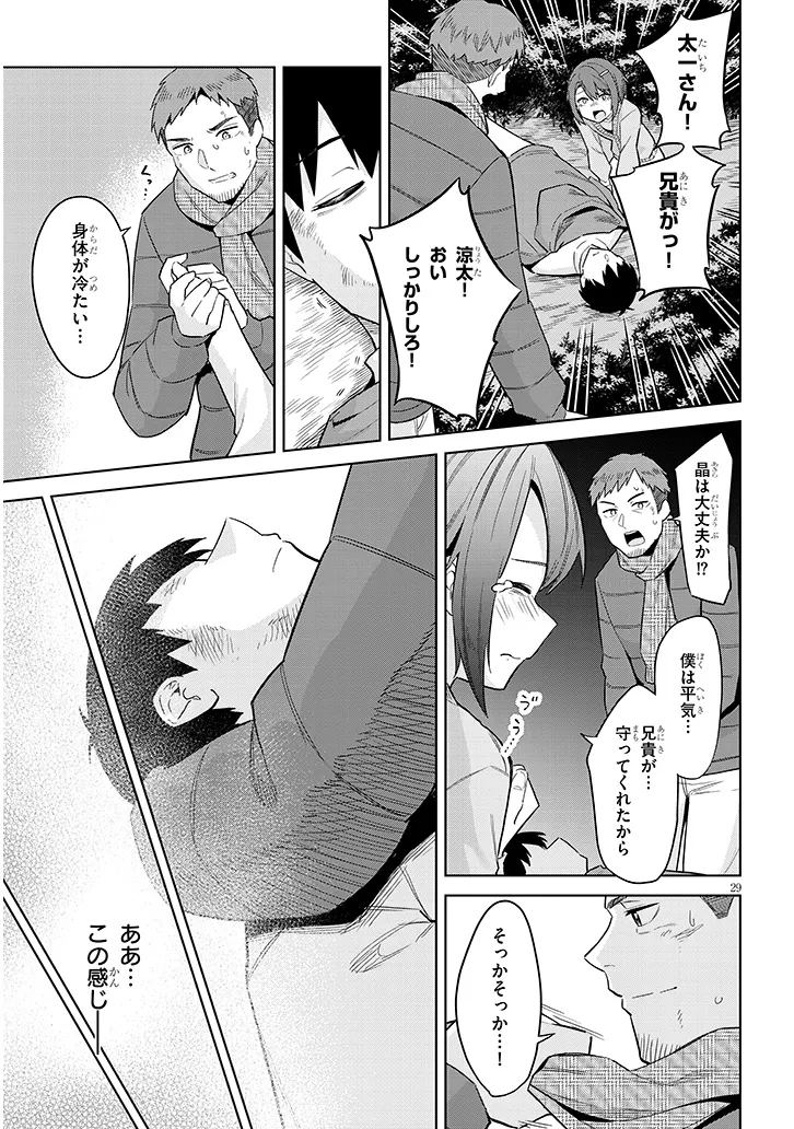 じつは義妹でした。～最近できた義理の弟の距離感がやたら近いわけ～ 第25話 - Page 18