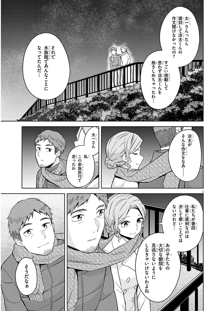 じつは義妹でした。～最近できた義理の弟の距離感がやたら近いわけ～ 第25話 - Page 3