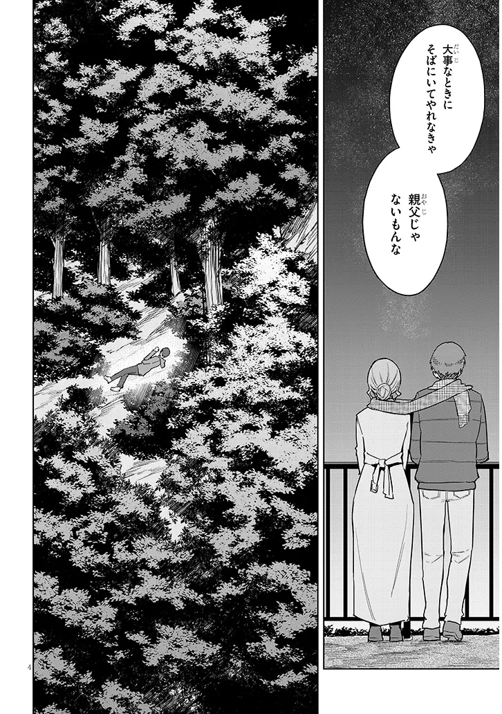 じつは義妹でした。～最近できた義理の弟の距離感がやたら近いわけ～ 第25話 - Page 4