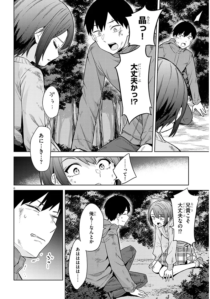 じつは義妹でした。～最近できた義理の弟の距離感がやたら近いわけ～ 第25話 - Page 6