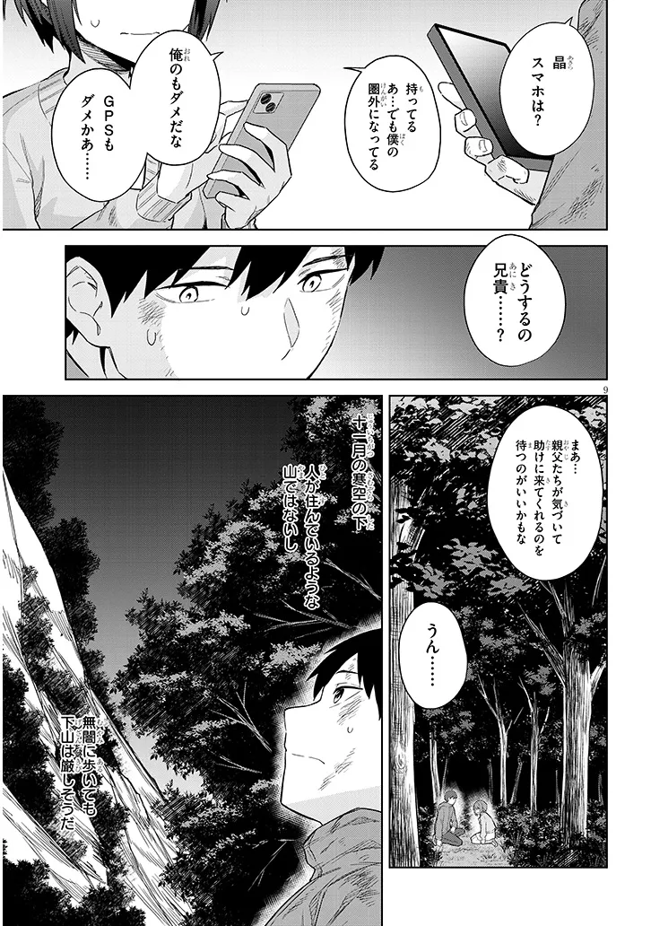 じつは義妹でした。～最近できた義理の弟の距離感がやたら近いわけ～ 第25話 - Page 7