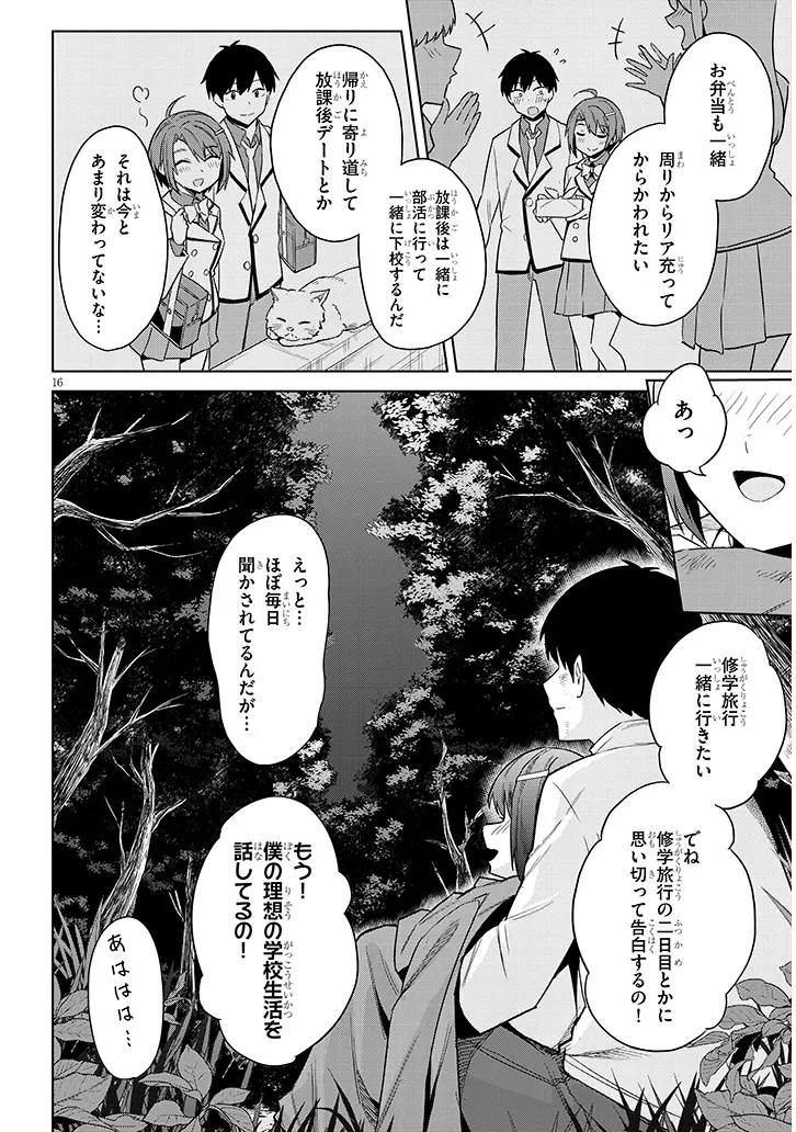 じつは義妹でした。～最近できた義理の弟の距離感がやたら近いわけ～ 第25話 - Page 10