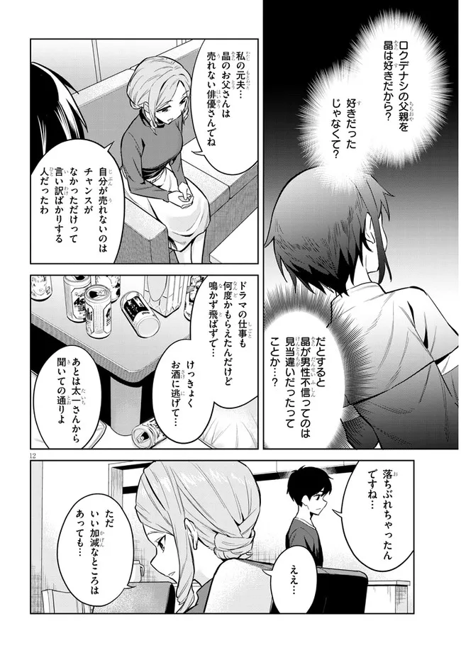 じつは義妹でした。～最近できた義理の弟の距離感がやたら近いわけ～ 第3話 - Page 12