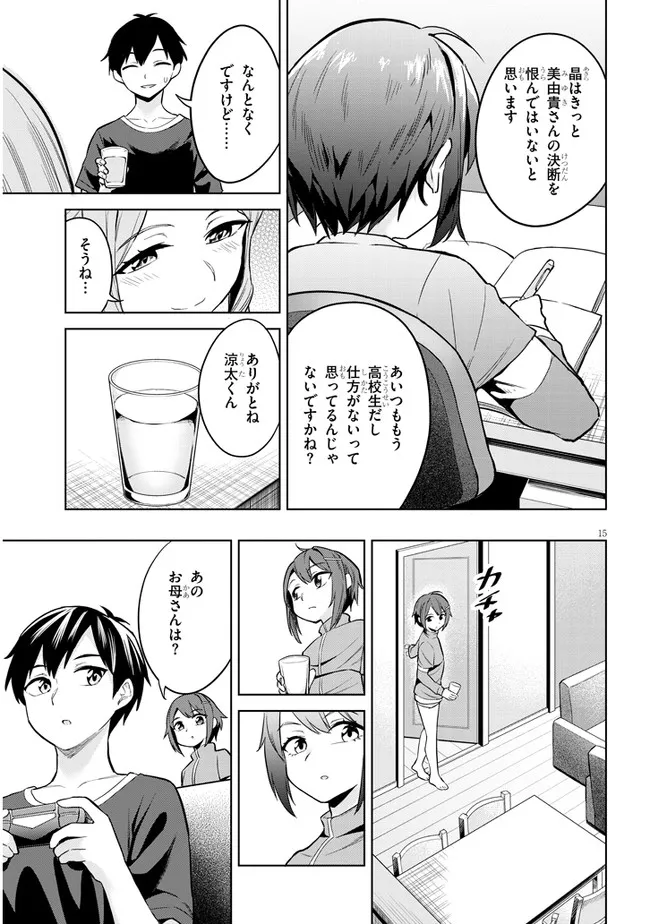 じつは義妹でした。～最近できた義理の弟の距離感がやたら近いわけ～ 第3話 - Page 15