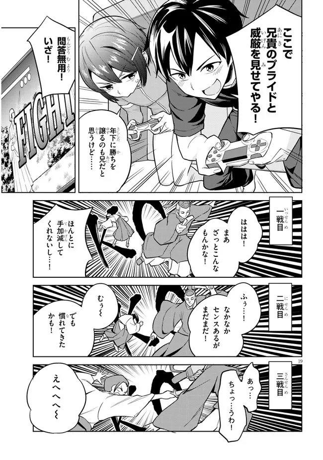 じつは義妹でした。～最近できた義理の弟の距離感がやたら近いわけ～ 第3話 - Page 19