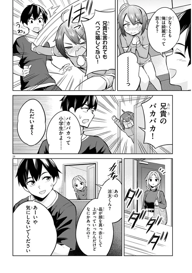 じつは義妹でした。～最近できた義理の弟の距離感がやたら近いわけ～ 第3話 - Page 28