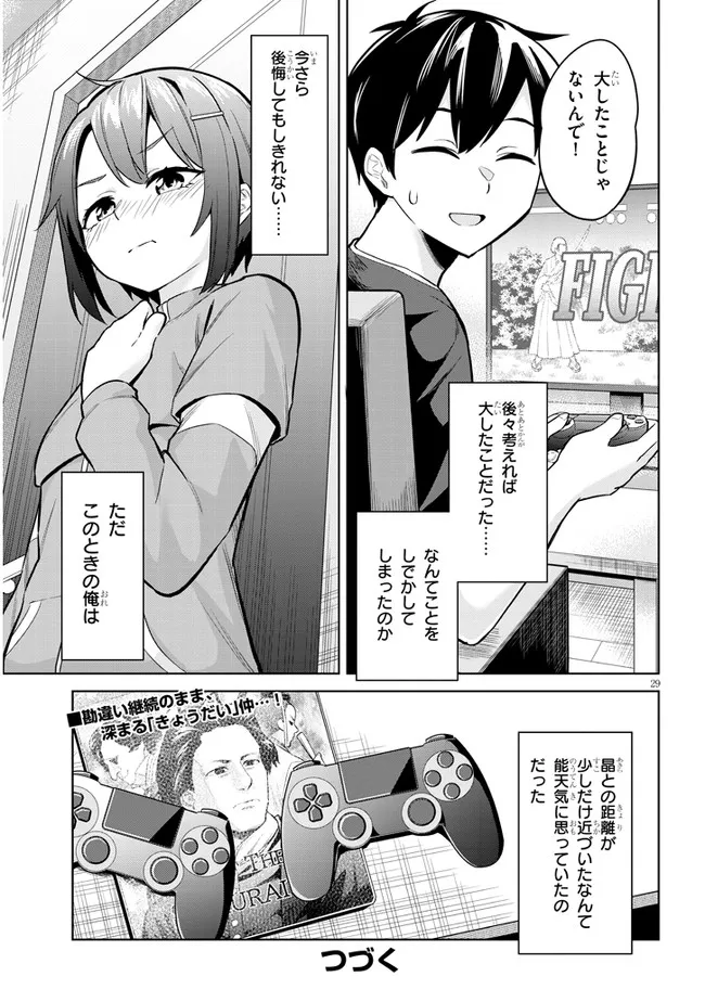 じつは義妹でした。～最近できた義理の弟の距離感がやたら近いわけ～ 第3話 - Page 29