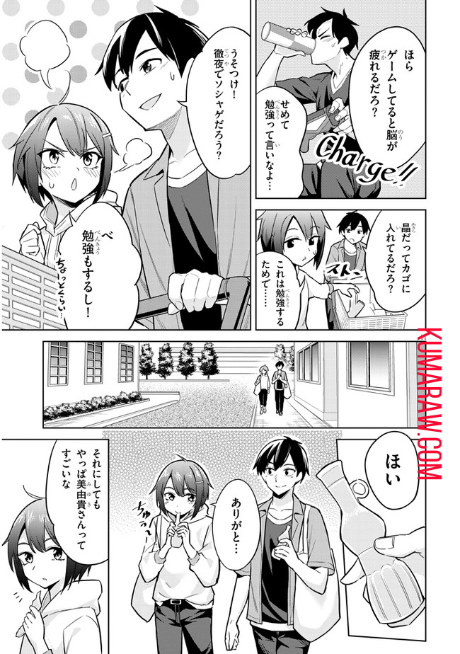 じつは義妹でした。～最近できた義理の弟の距離感がやたら近いわけ～ 第4話 - Page 11