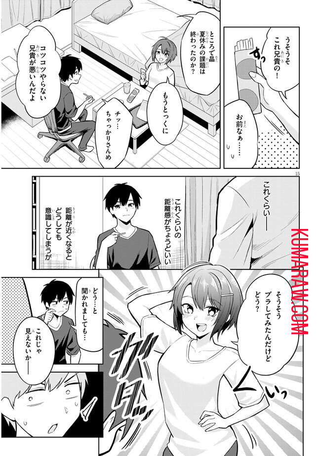 じつは義妹でした。～最近できた義理の弟の距離感がやたら近いわけ～ 第6話 - Page 15