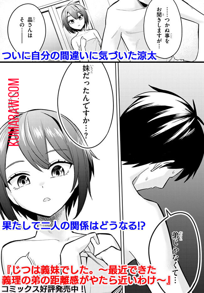 じつは義妹でした。～最近できた義理の弟の距離感がやたら近いわけ～ 第6話 - Page 32