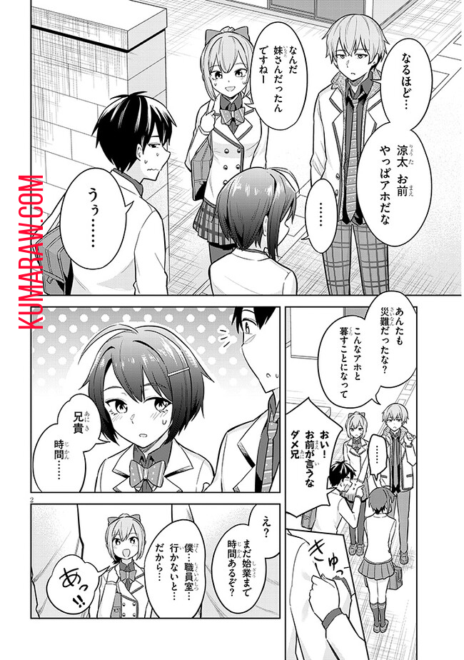 じつは義妹でした。～最近できた義理の弟の距離感がやたら近いわけ～ 第7話 - Page 2