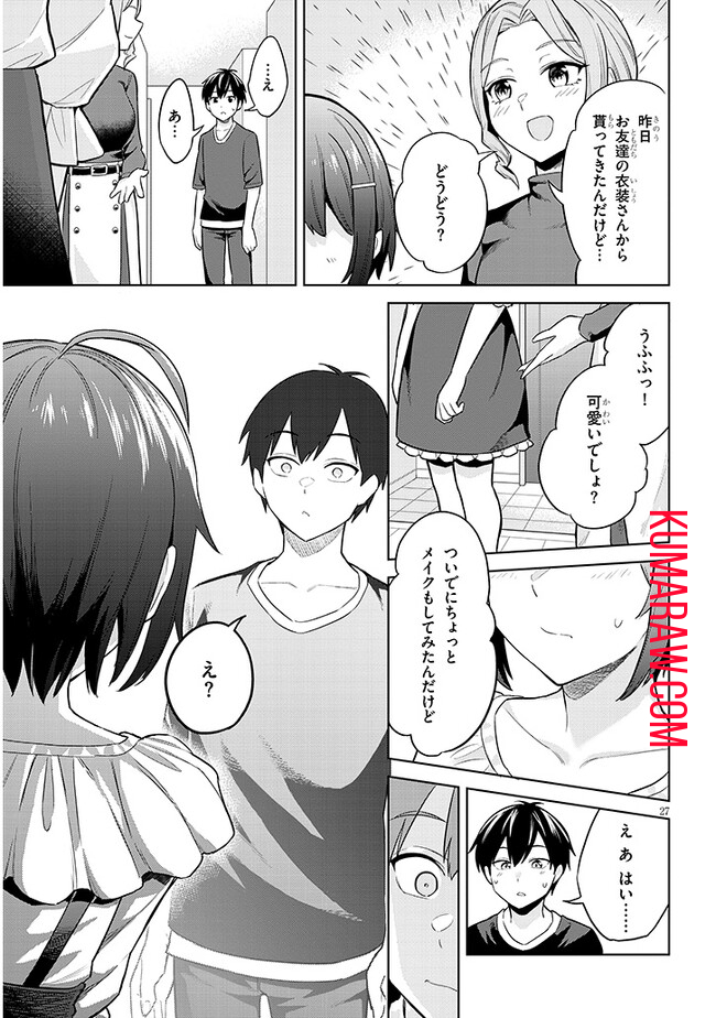 じつは義妹でした。～最近できた義理の弟の距離感がやたら近いわけ～ 第7話 - Page 27