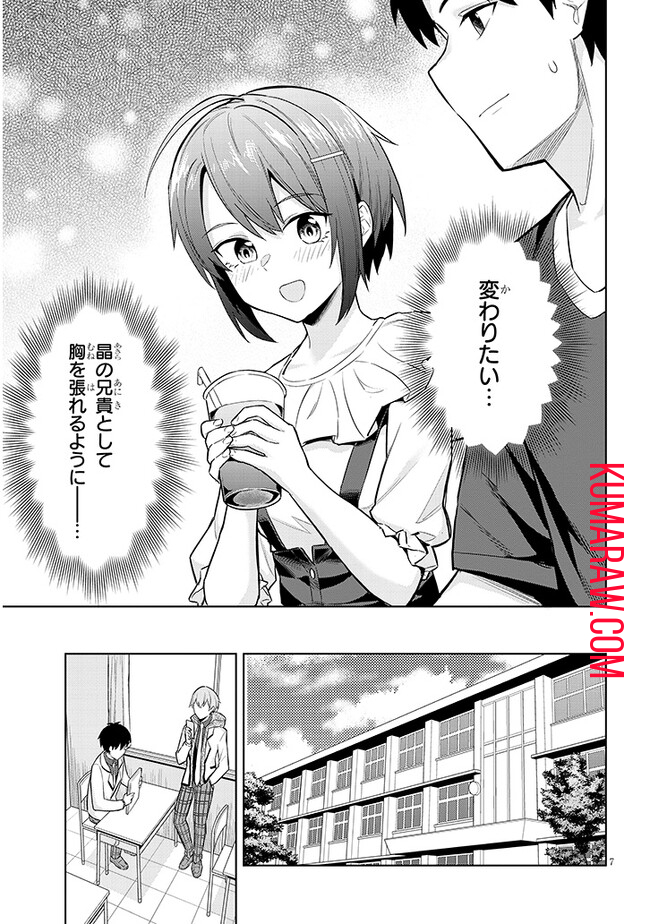 じつは義妹でした。～最近できた義理の弟の距離感がやたら近いわけ～ 第8話 - Page 7