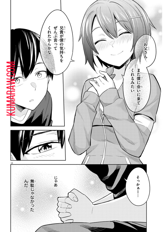 じつは義妹でした。～最近できた義理の弟の距離感がやたら近いわけ～ 第9話 - Page 18