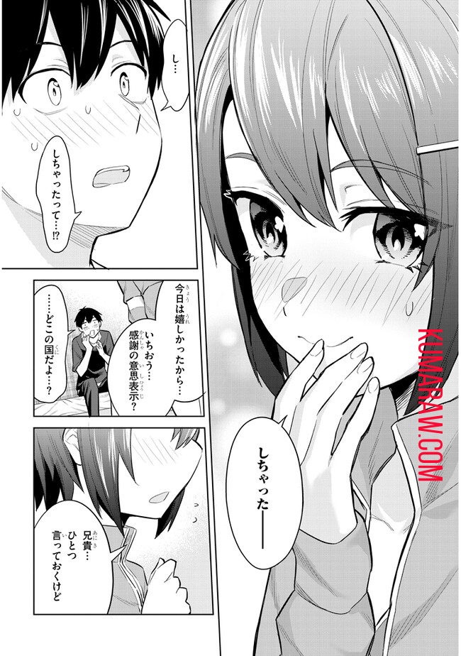 じつは義妹でした。～最近できた義理の弟の距離感がやたら近いわけ～ 第9話 - Page 23