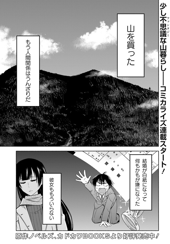 前略、山暮らしを始めました。 第1話 - Page 1