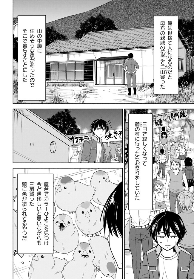 前略、山暮らしを始めました。 第1話 - Page 2