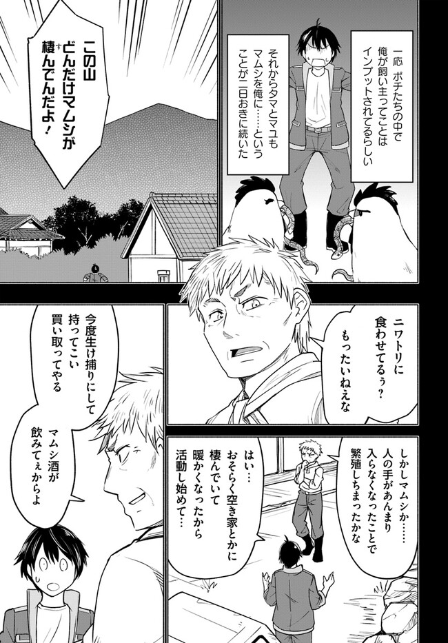 前略、山暮らしを始めました。 第1話 - Page 15