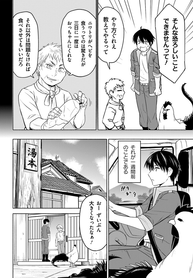 前略、山暮らしを始めました。 第1話 - Page 16