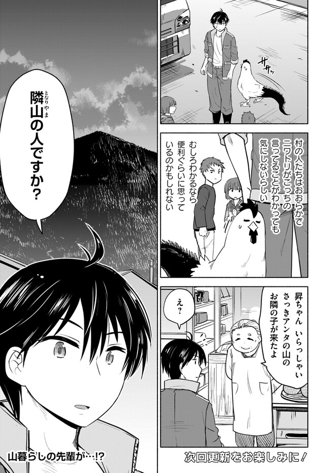 前略、山暮らしを始めました。 第1話 - Page 21