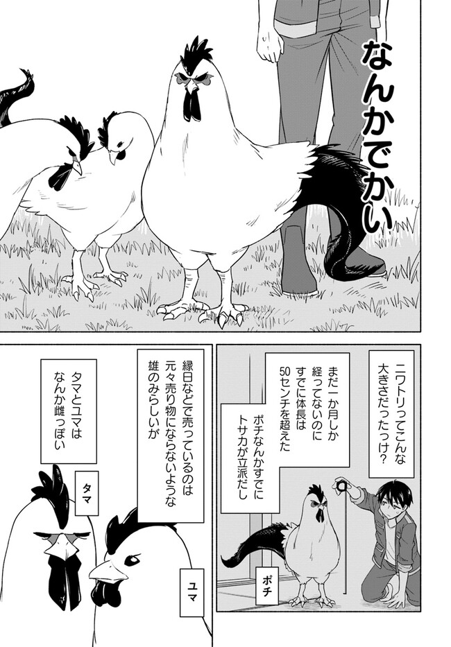 前略、山暮らしを始めました。 第1話 - Page 7