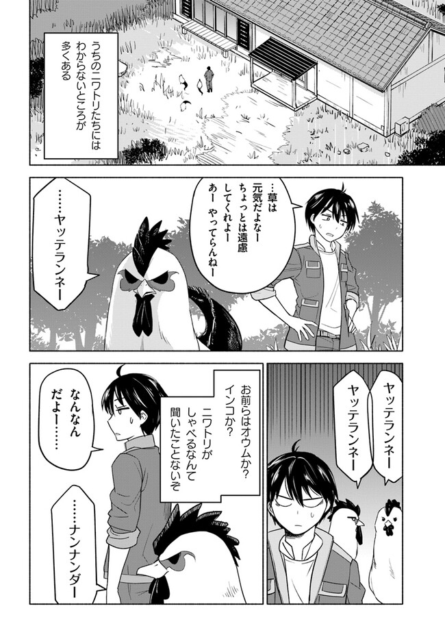 前略、山暮らしを始めました。 第1話 - Page 10