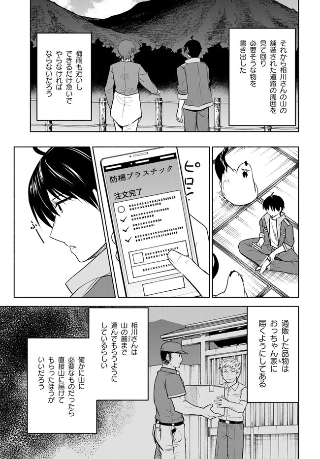 前略、山暮らしを始めました。 第10話 - Page 13