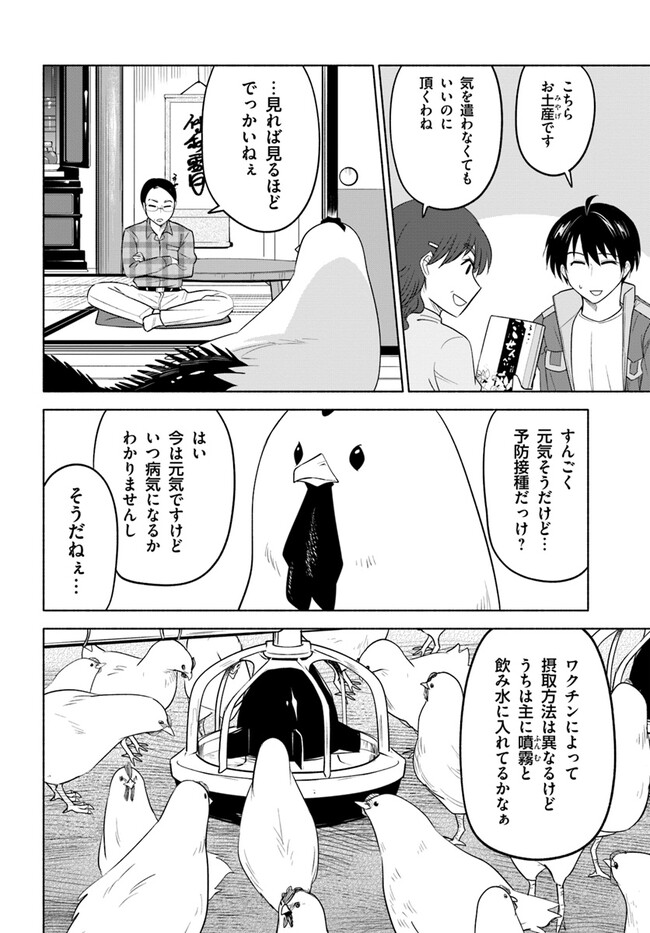 前略、山暮らしを始めました。 第10話 - Page 4