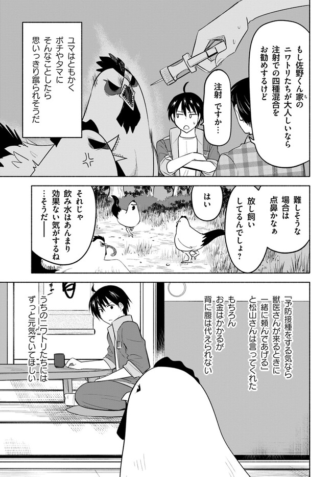 前略、山暮らしを始めました。 第10話 - Page 5