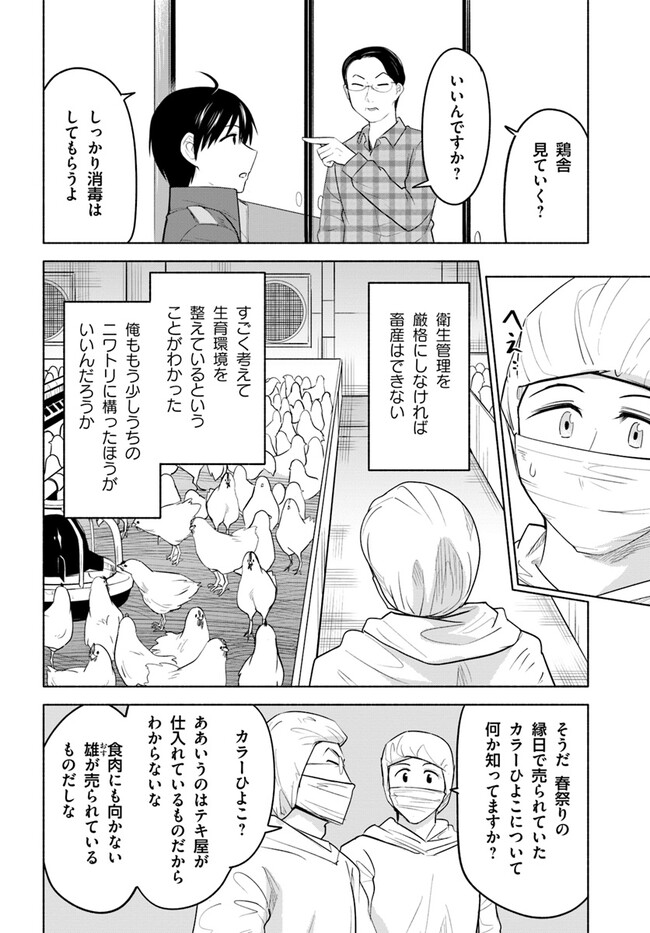 前略、山暮らしを始めました。 第10話 - Page 6