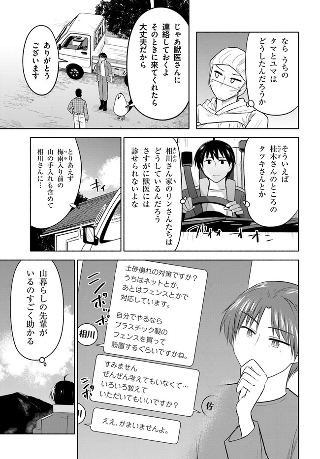 前略、山暮らしを始めました。 第10話 - Page 7